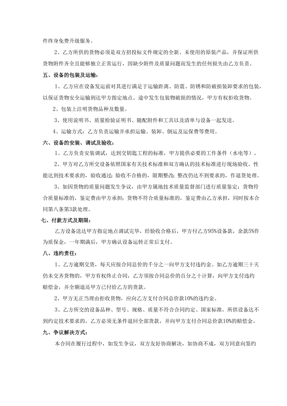 大学设备采购合同设备采购合同.docx_第2页