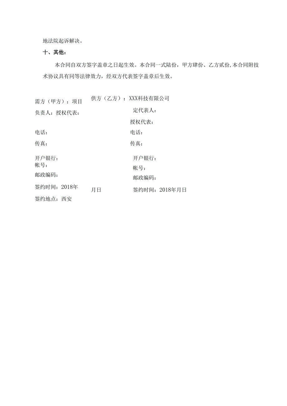 大学设备采购合同设备采购合同.docx_第3页