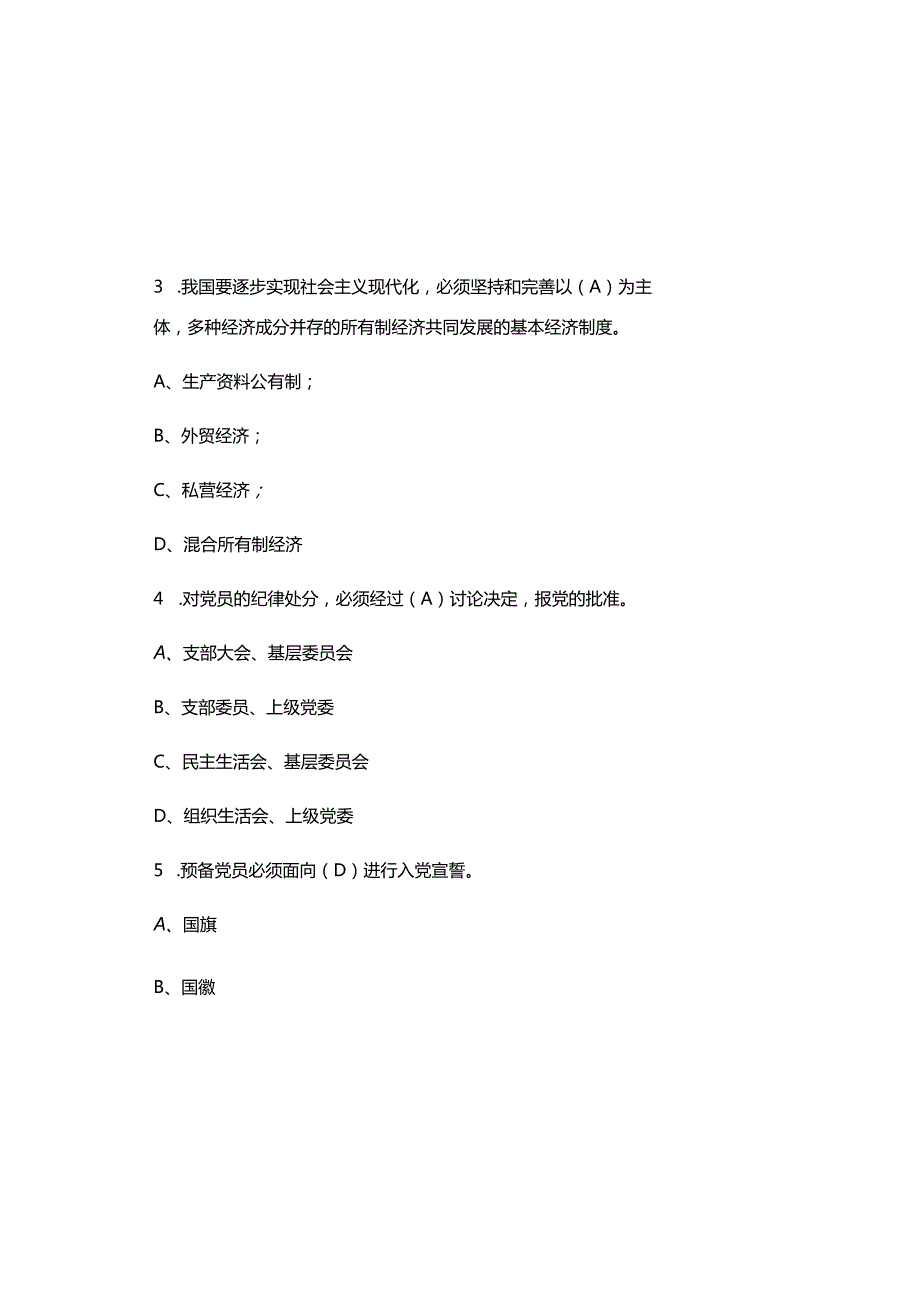 2025党员发展对象试题库及参考答案.docx_第1页