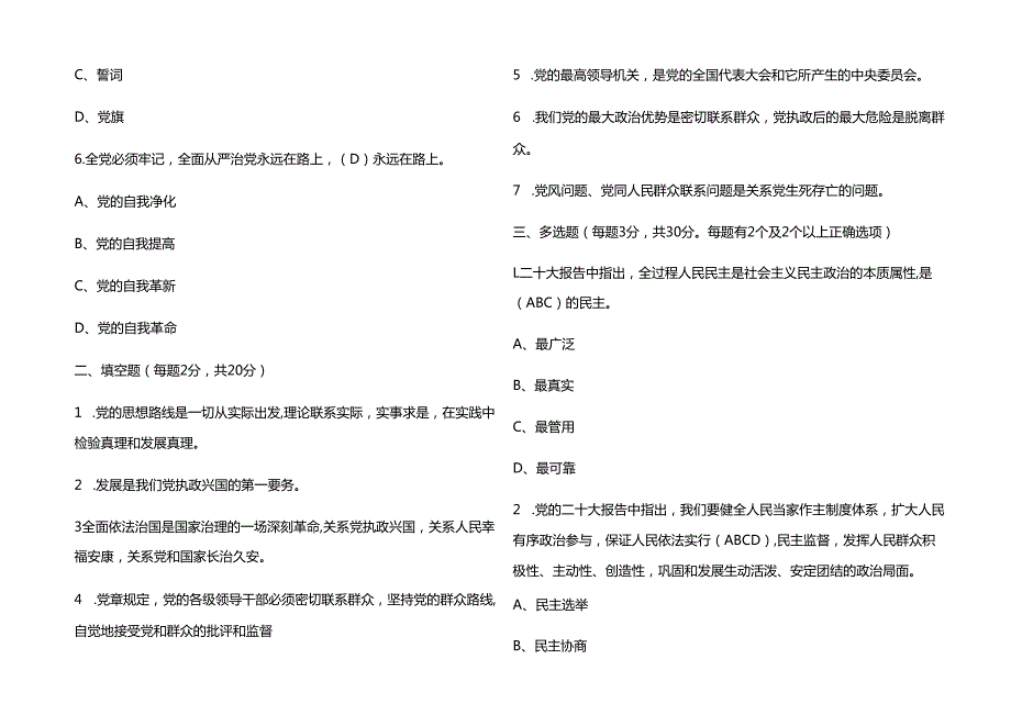 2025党员发展对象试题库及参考答案.docx_第3页
