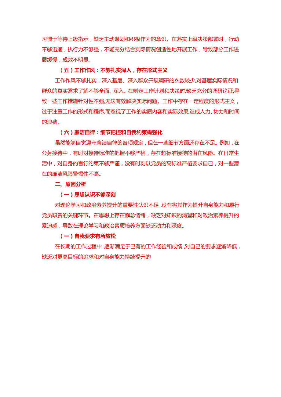 2025 年民主生活会个人对照检查材料（详细版）.docx_第2页