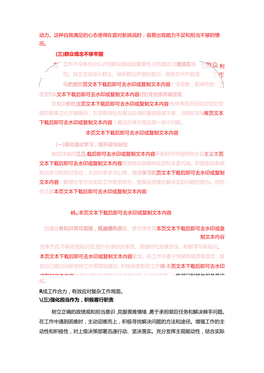 2025 年民主生活会个人对照检查材料（详细版）.docx_第3页
