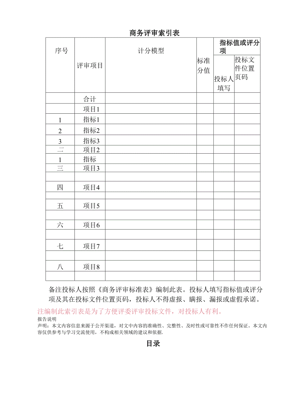 植物园扩建工程 投标方案（技术方案）.docx_第3页
