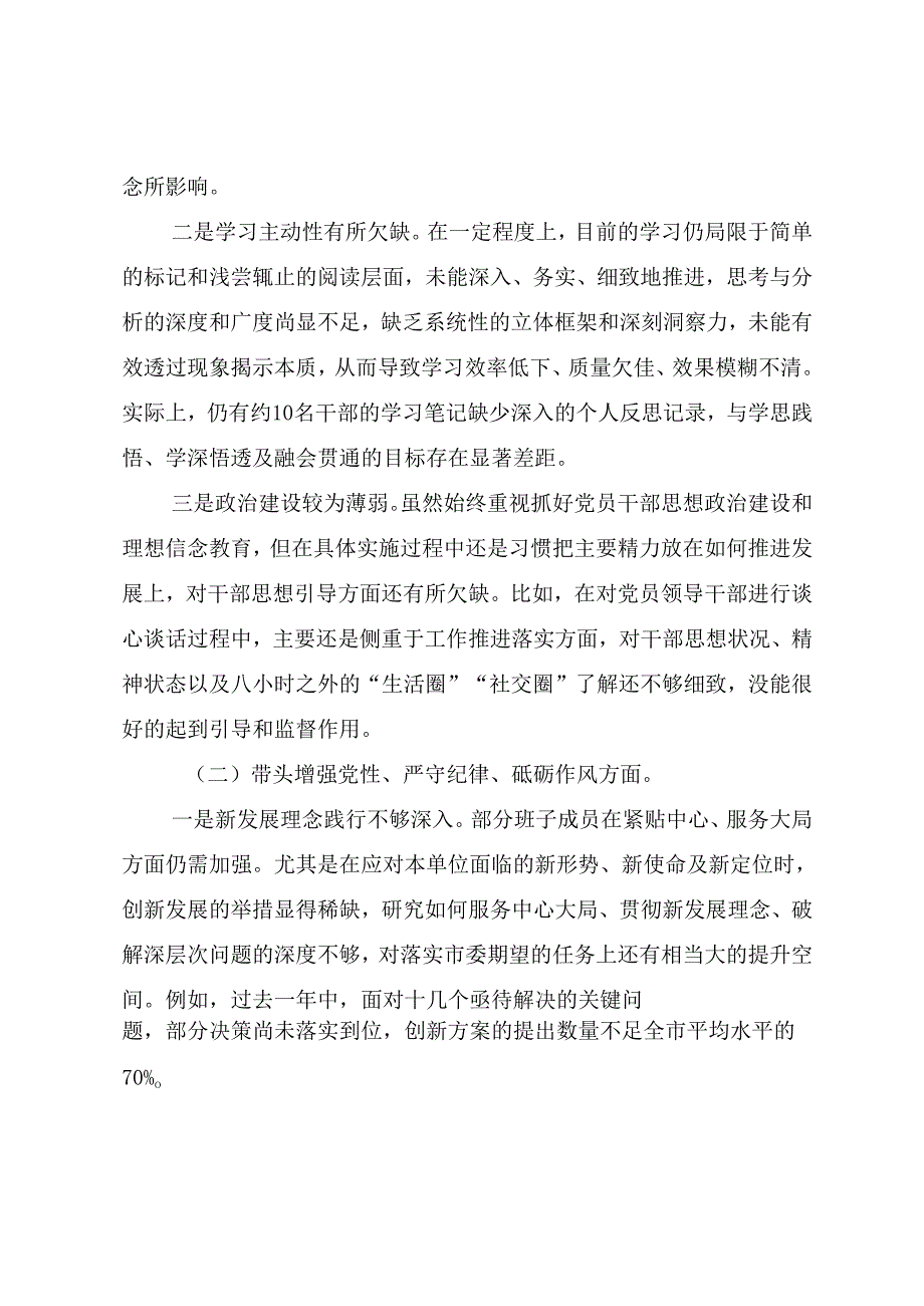 2025年生活会带头在遵规守纪、清正廉洁前提下勇于担责、敢于创新方面等“四个带头”存在问题剖析检查材料9篇汇编.docx_第2页