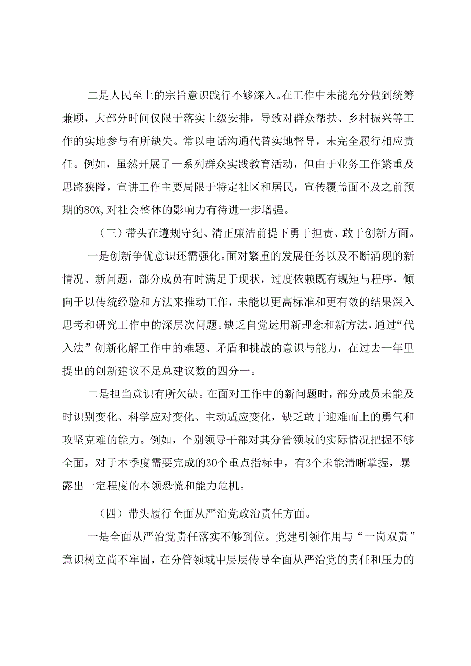 2025年生活会带头在遵规守纪、清正廉洁前提下勇于担责、敢于创新方面等“四个带头”存在问题剖析检查材料9篇汇编.docx_第3页