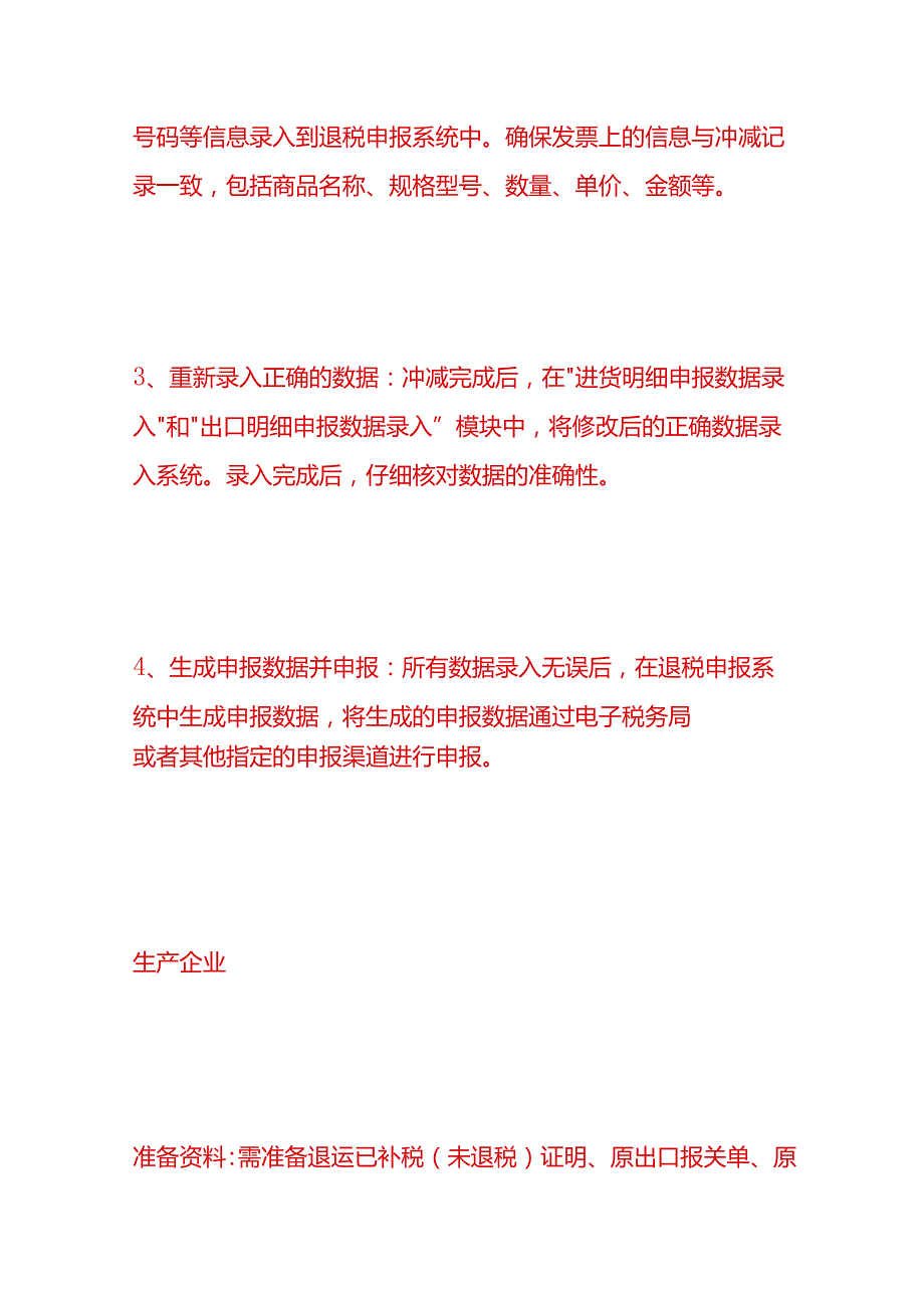 做账实操出口货物发生退运的会计处理流程.docx_第3页