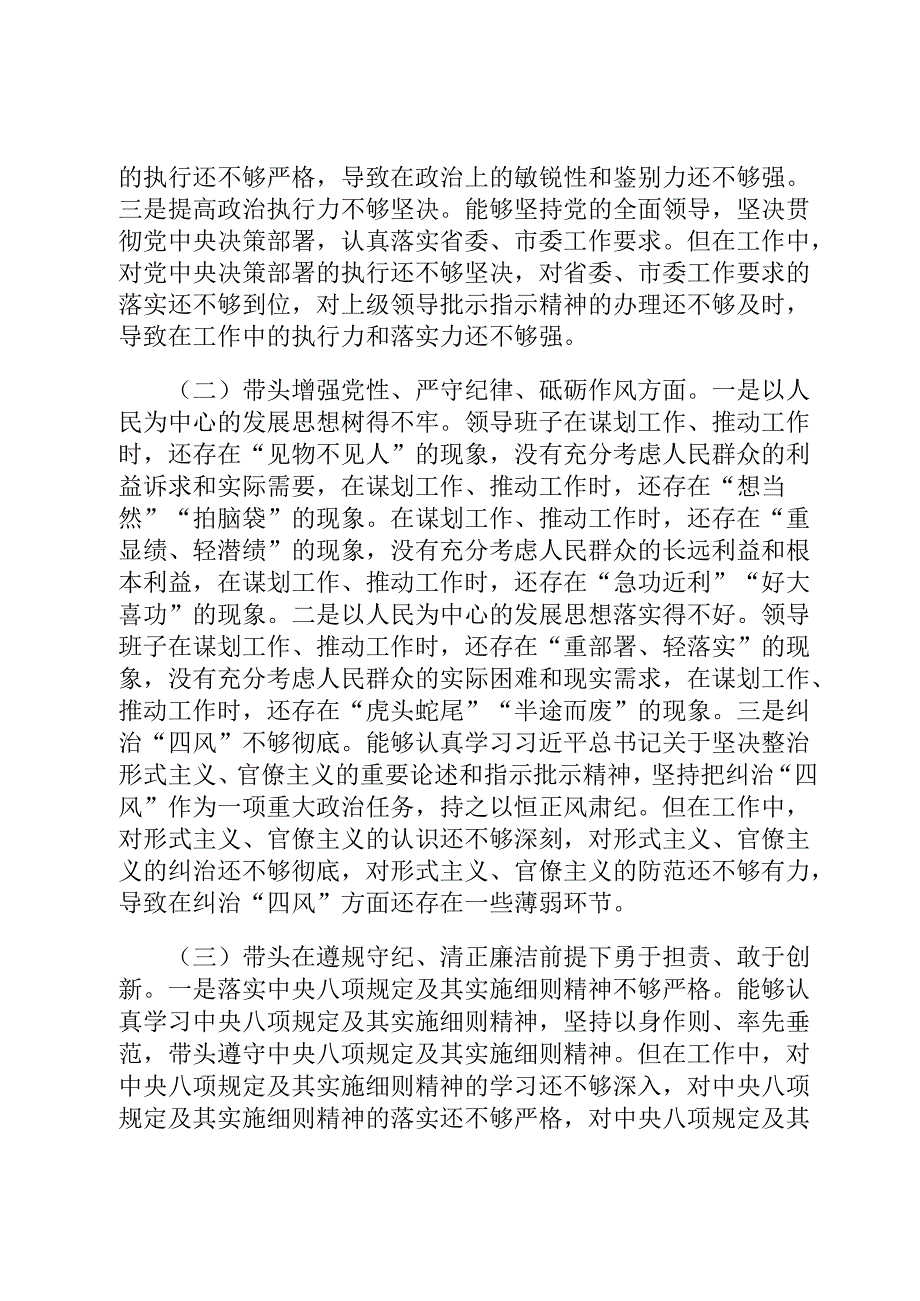 2024民主生活会领导班子四个带头对照检查材料.docx_第2页