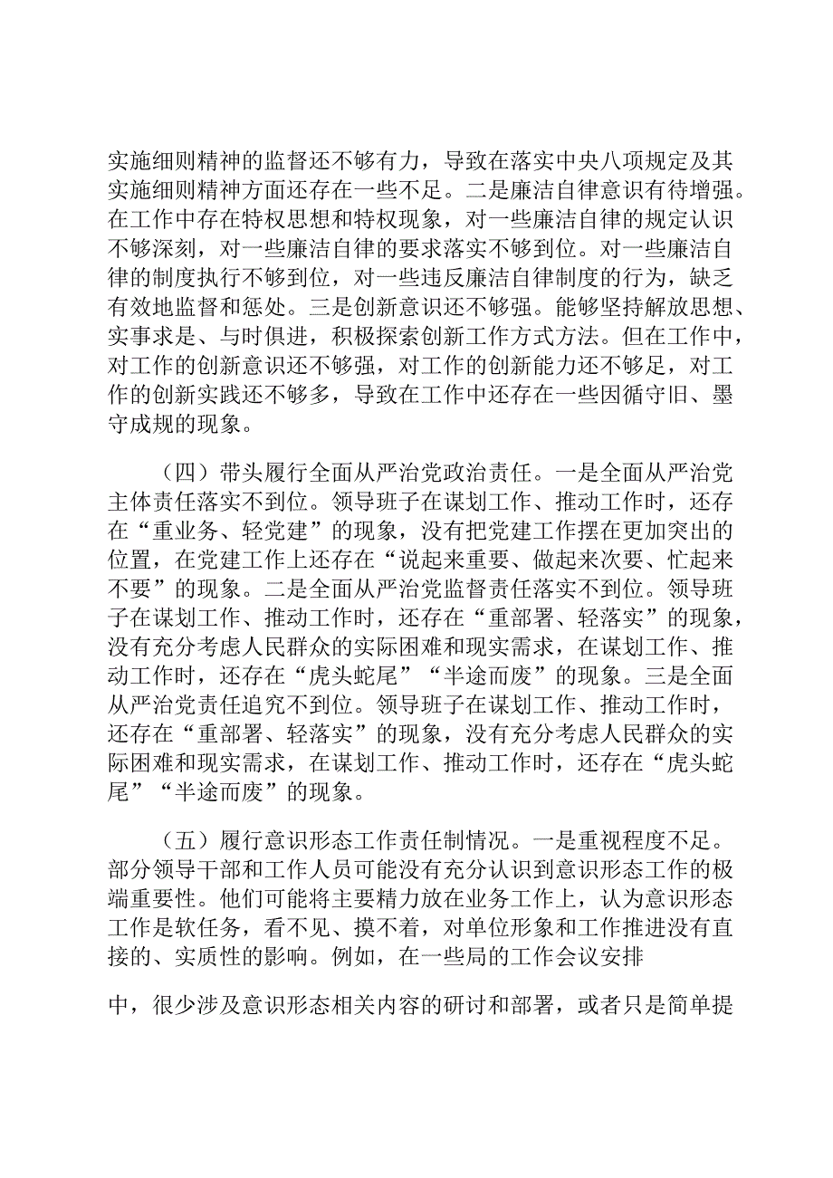 2024民主生活会领导班子四个带头对照检查材料.docx_第3页