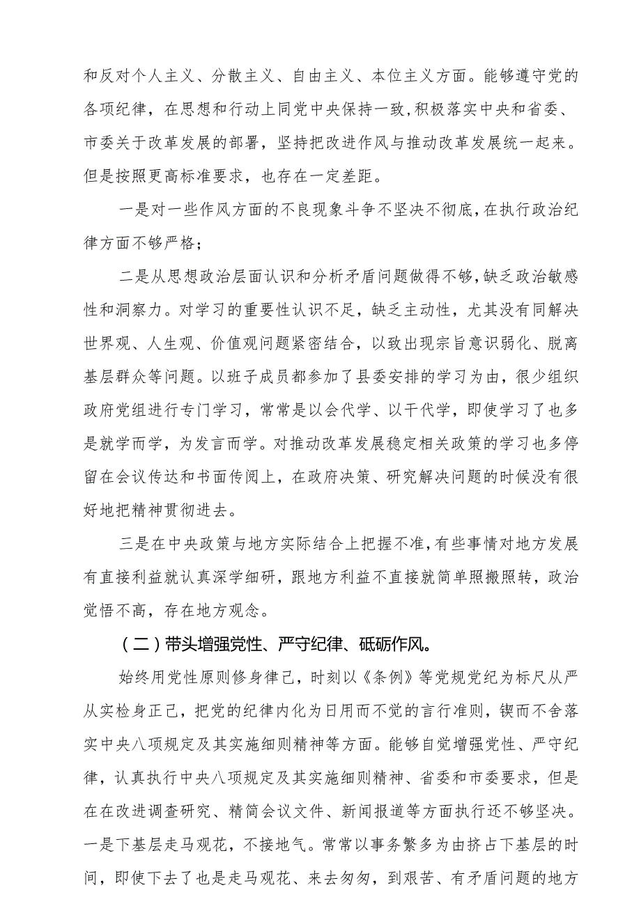 2024年带头增强党性、严守纪律、砥砺作风方面存在的主要问题整改措施10篇(1).docx_第2页
