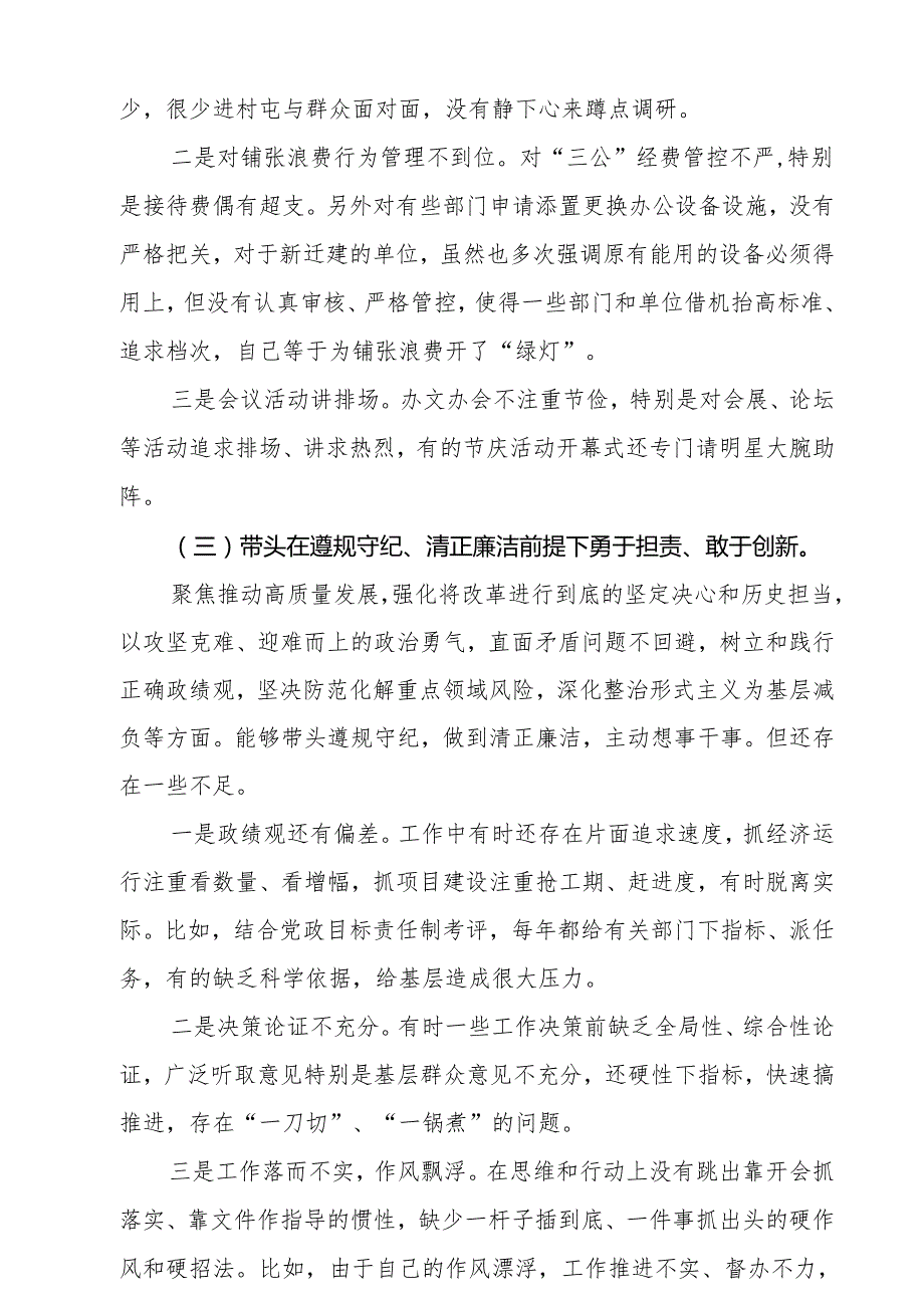 2024年带头增强党性、严守纪律、砥砺作风方面存在的主要问题整改措施10篇(1).docx_第3页