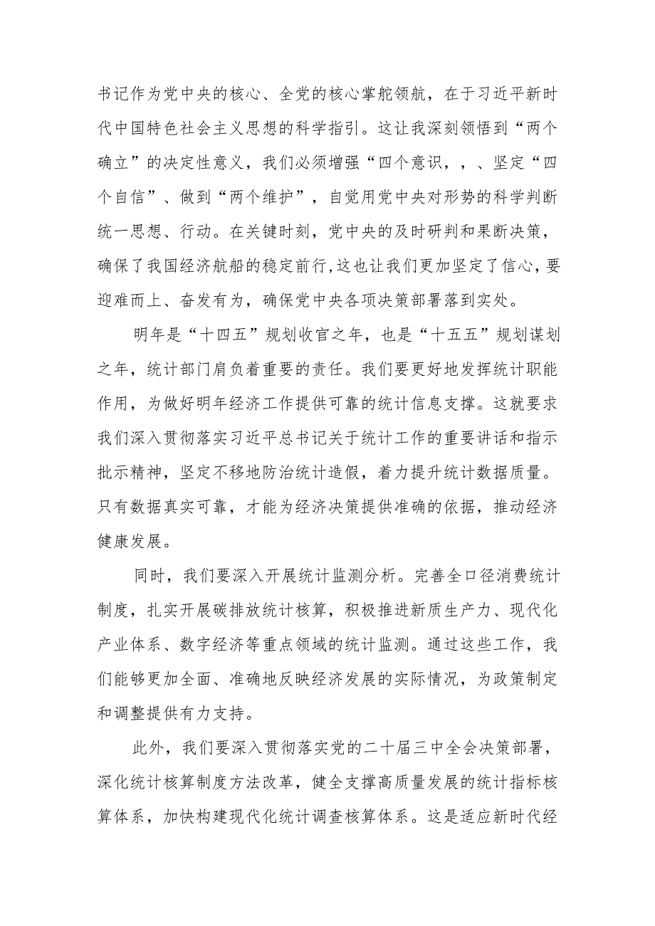 三篇统计所学习贯彻2024年中央经济工作会议精神心得体会.docx_第3页