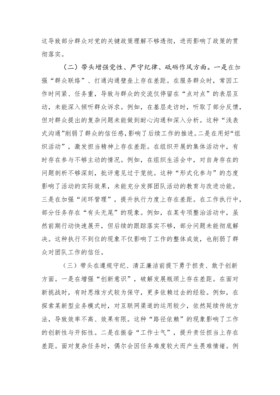 单位领导班子20242025四个带头民主生活会对照检查材料4篇.docx_第3页