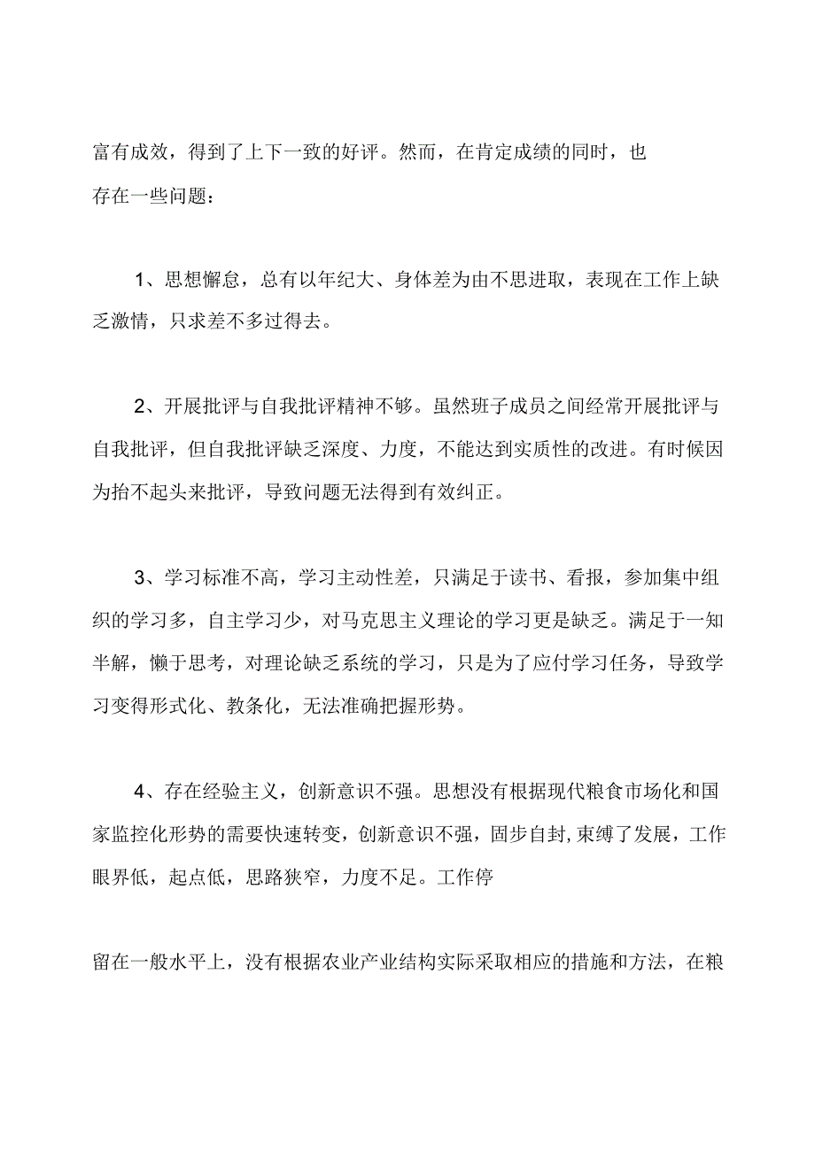 领导班子作风建设情况汇报材料.docx_第2页