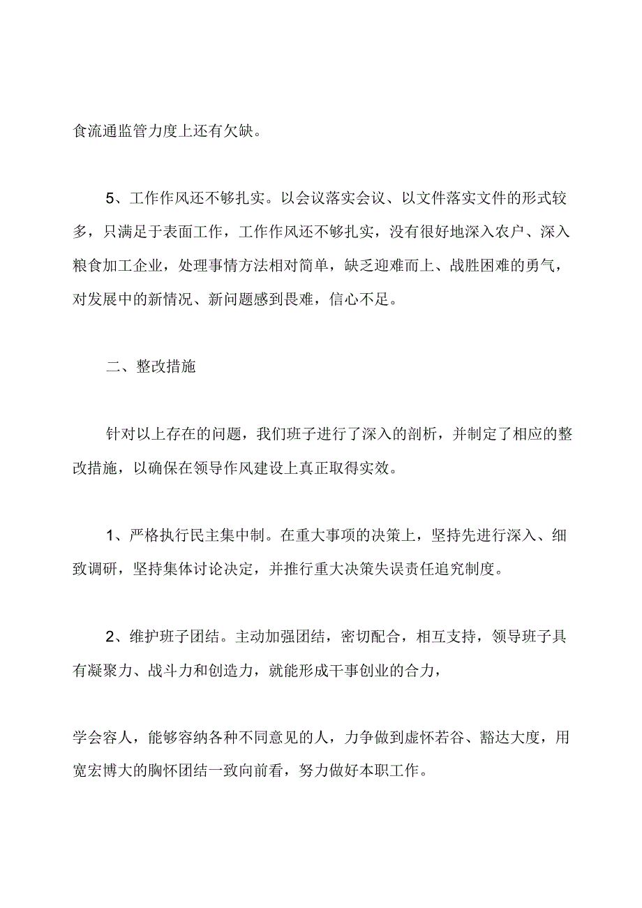 领导班子作风建设情况汇报材料.docx_第3页