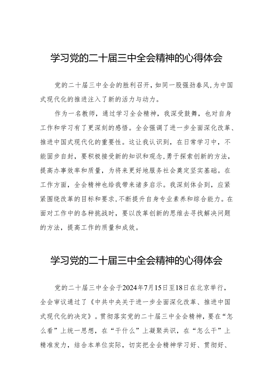 中国共产党第二十中央委员会第三次全体会议精神学习感悟32篇.docx_第1页
