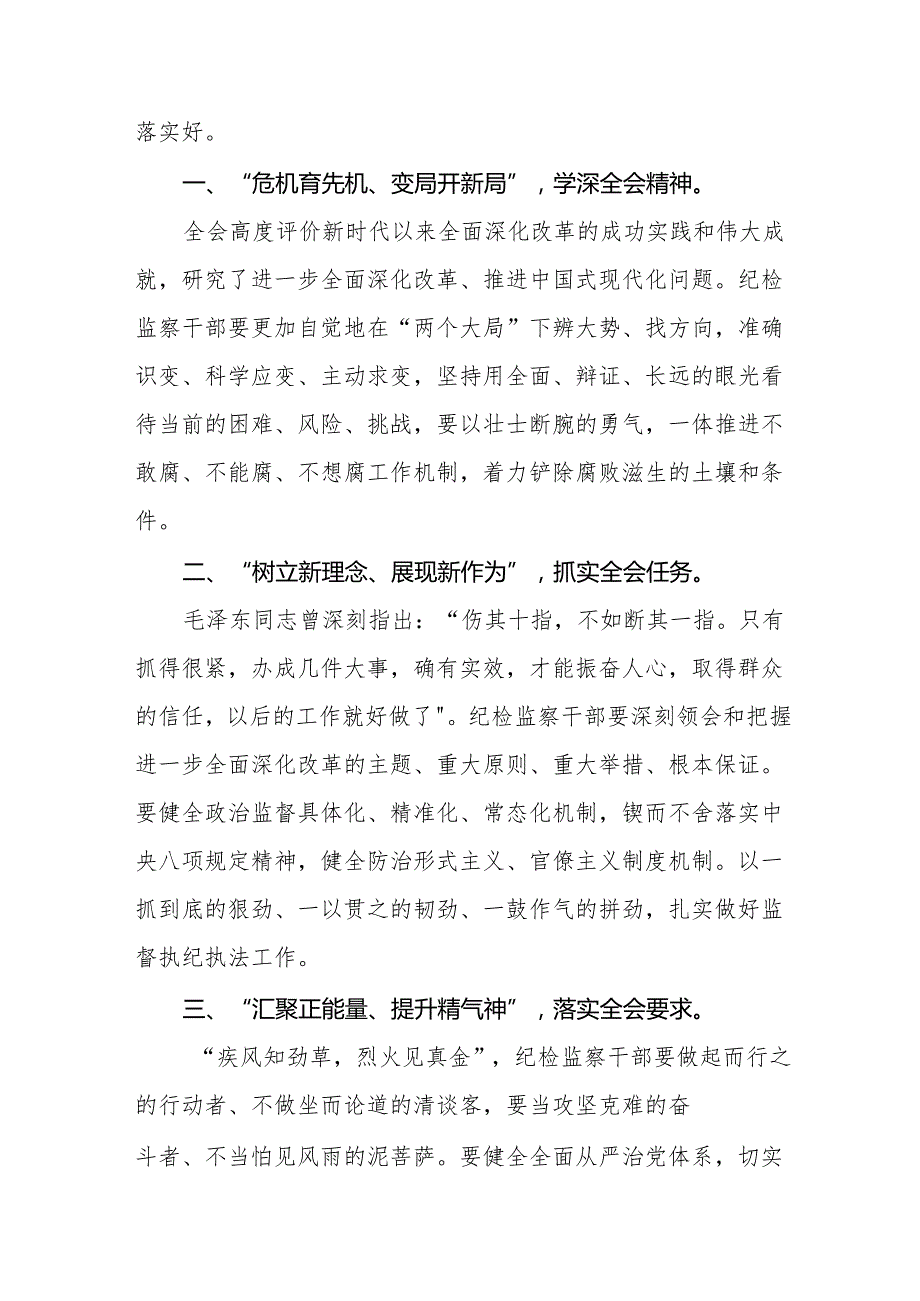 中国共产党第二十中央委员会第三次全体会议精神学习感悟32篇.docx_第2页