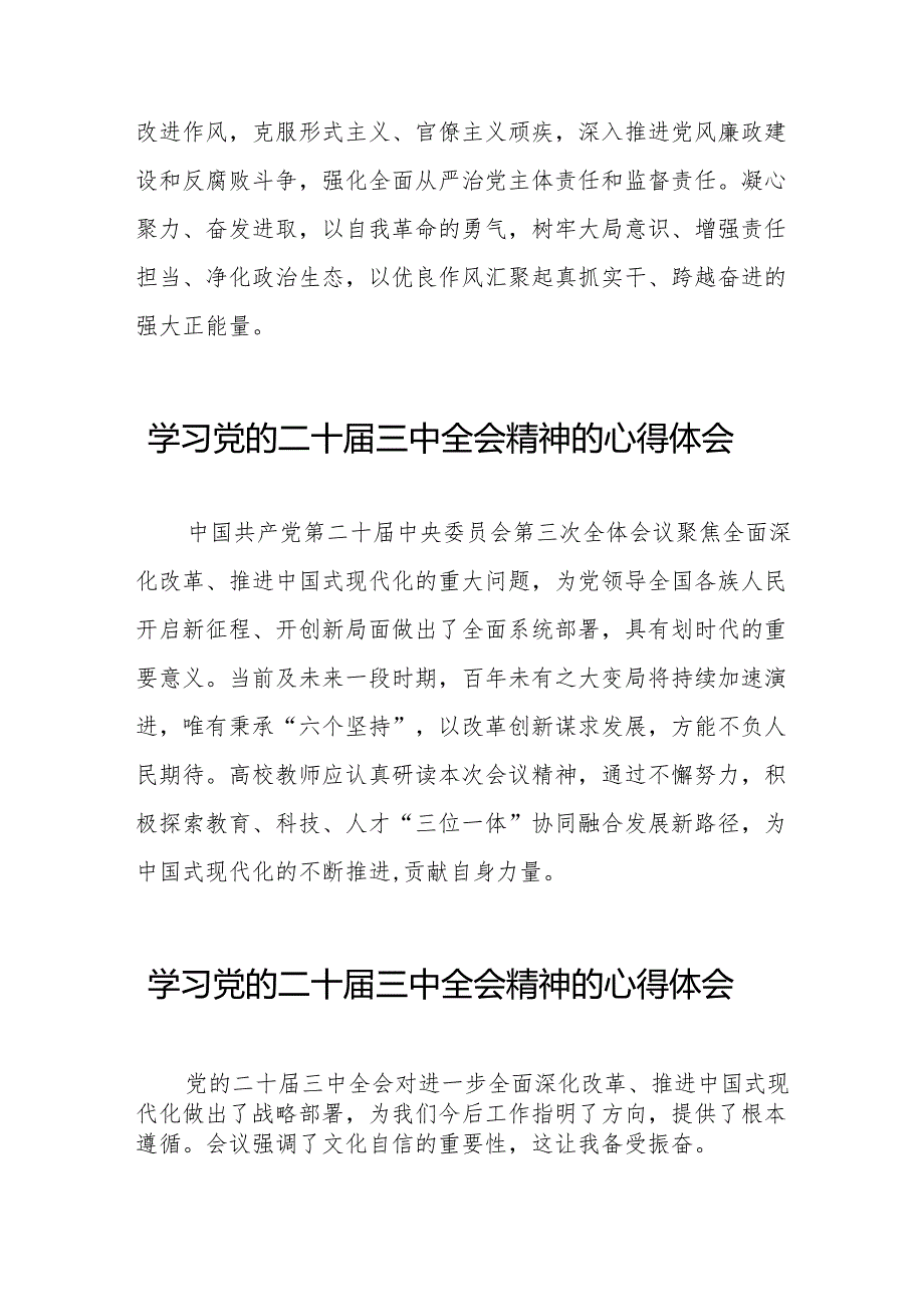 中国共产党第二十中央委员会第三次全体会议精神学习感悟32篇.docx_第3页