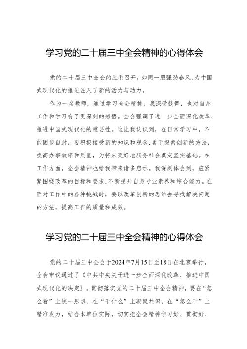 中国共产党第二十中央委员会第三次全体会议精神学习感悟32篇.docx