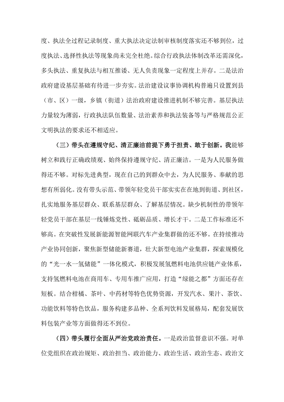 领导干部专题生活会“四个带头”对照检查材料(含反面典型案例)与乡镇党委班子、乡党委副书记、县人大常委会主任2025年检查材料6篇文.docx_第3页