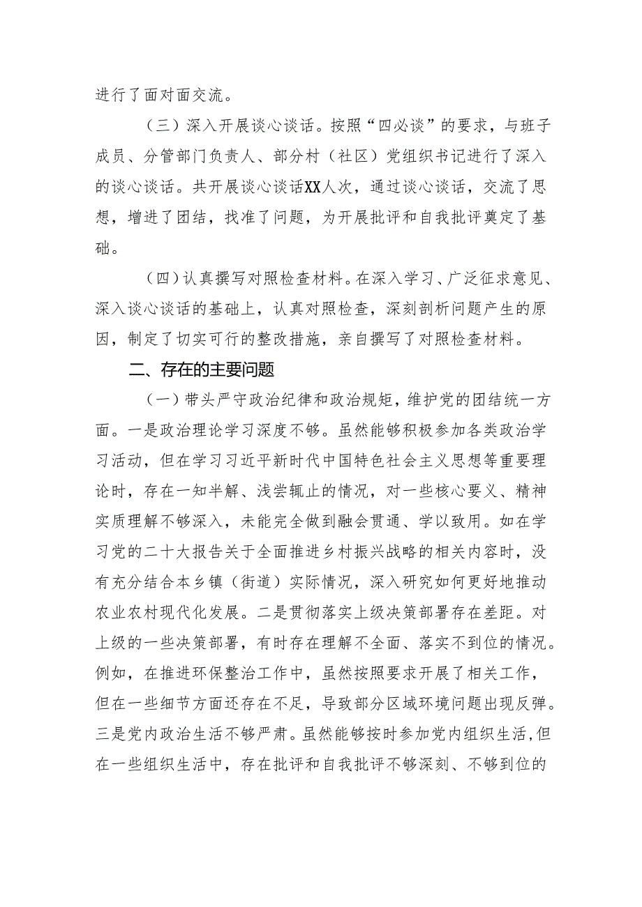乡镇（街道）主要领导2024民主生活会对照检查发言材料.docx_第2页