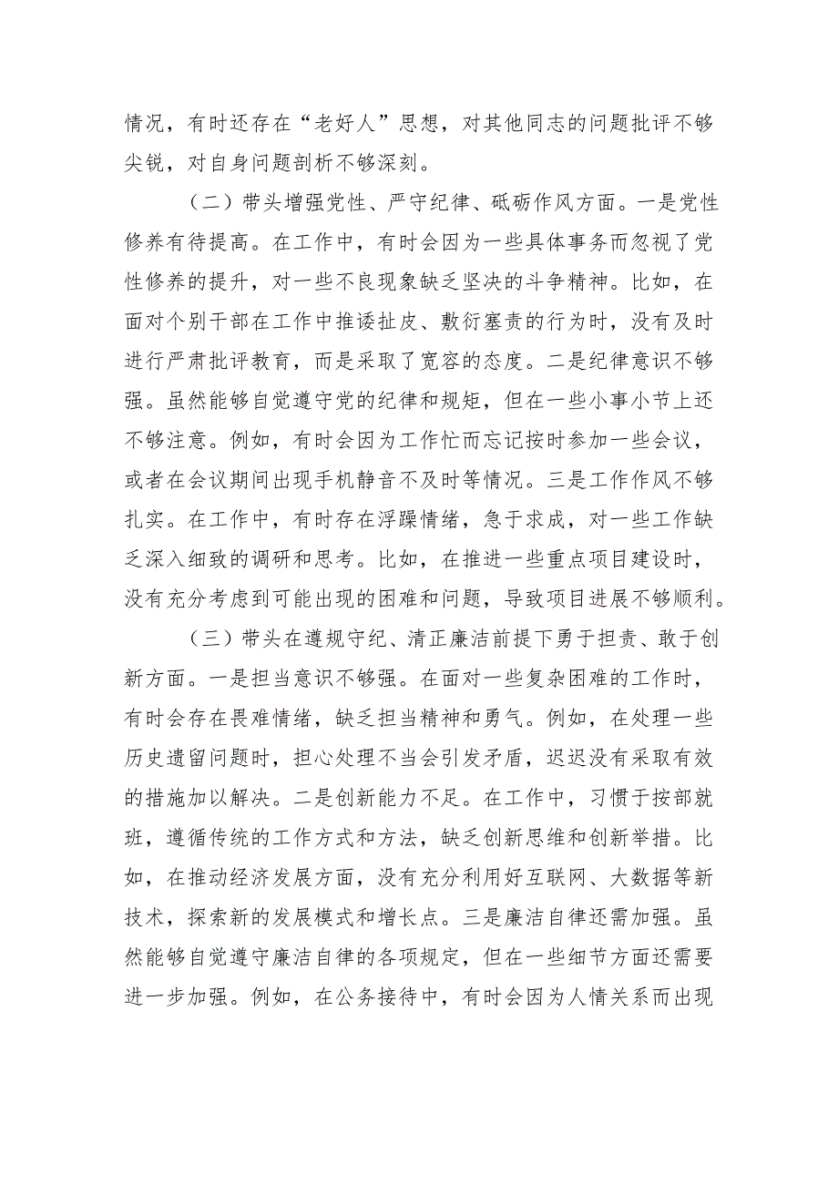 乡镇（街道）主要领导2024民主生活会对照检查发言材料.docx_第3页