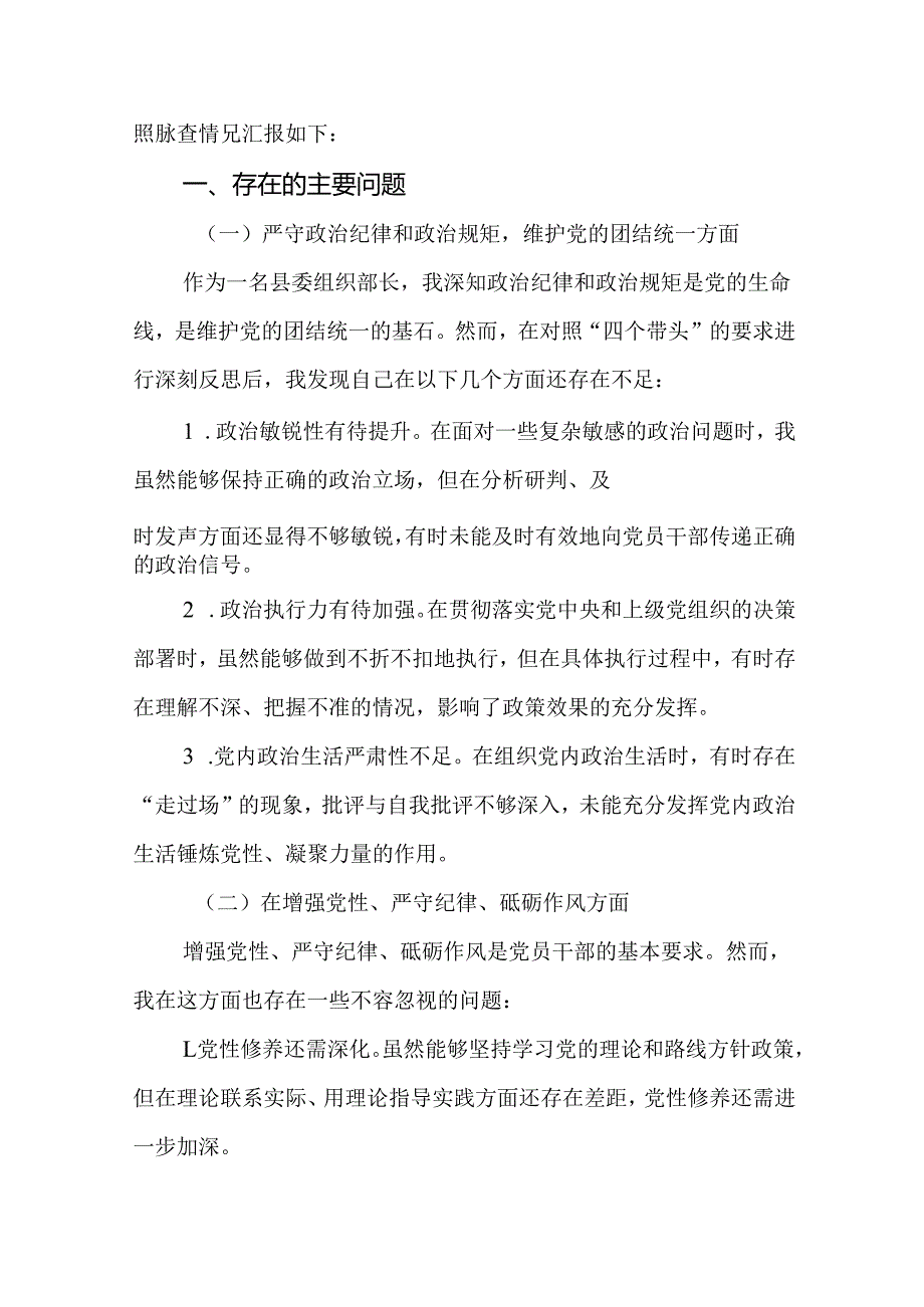 县组织部长2025民主生活会“四个带头”个人对照检查材料（16篇）范文.docx_第2页