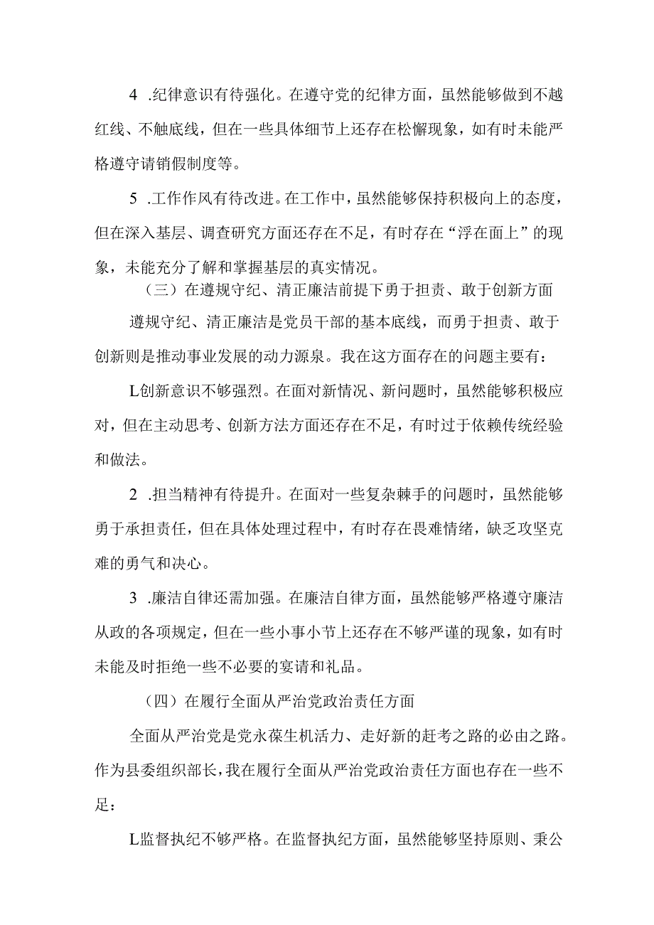 县组织部长2025民主生活会“四个带头”个人对照检查材料（16篇）范文.docx_第3页