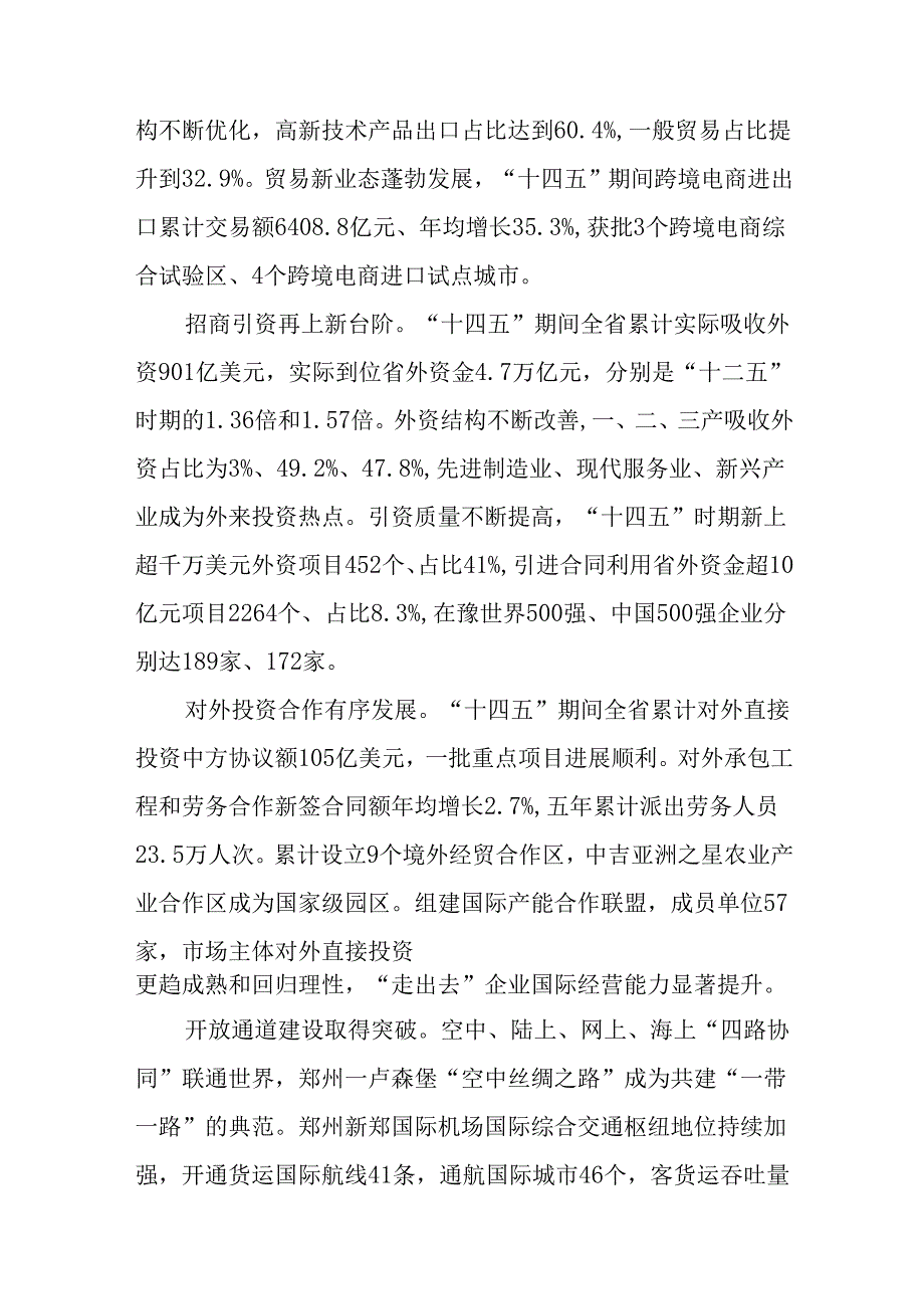 “十五五”开放型经济新体制建设规划.docx_第2页
