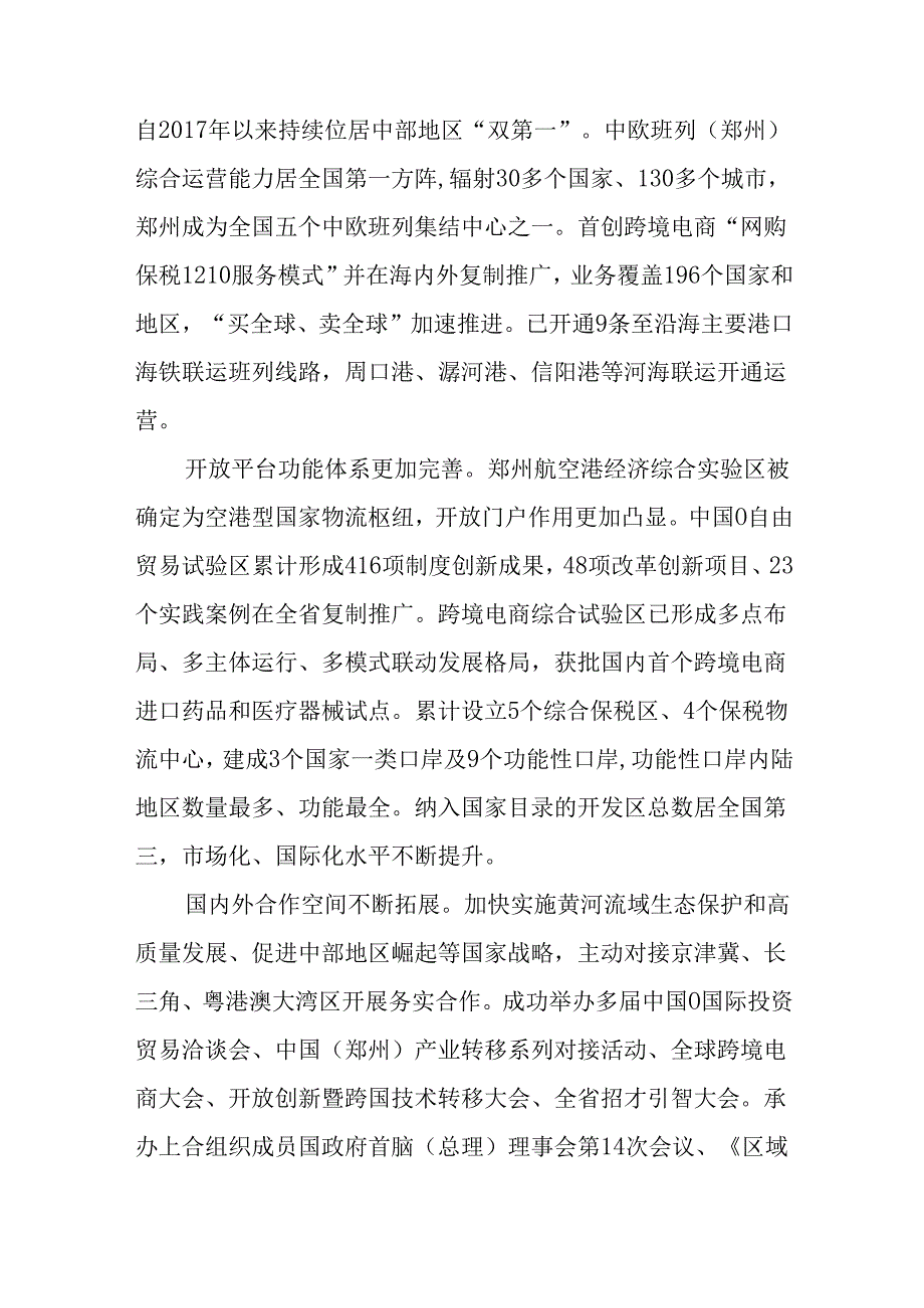 “十五五”开放型经济新体制建设规划.docx_第3页