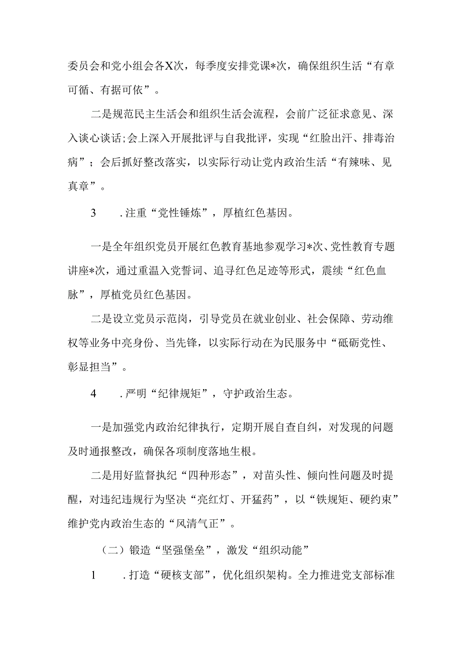 3篇2024领导干部个人抓基层党建工作述职报告.docx_第2页