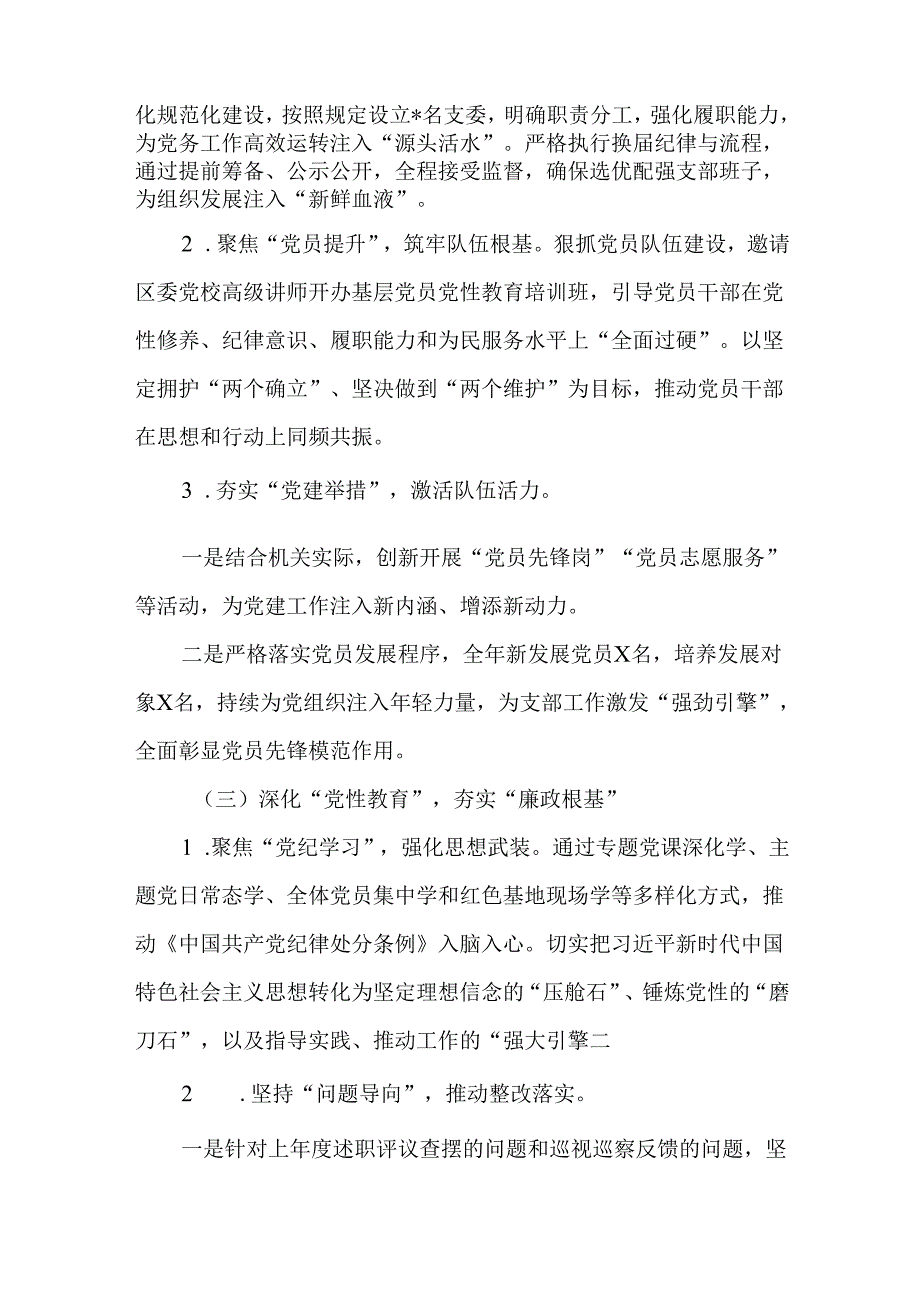 3篇2024领导干部个人抓基层党建工作述职报告.docx_第3页