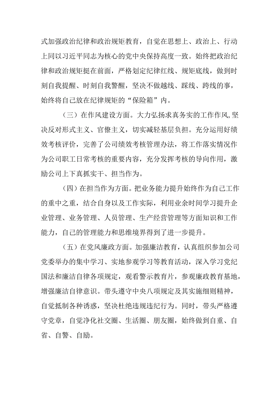 （2篇）国企公司总经理副总经理2024民主生活会对照检查情况报告.docx_第2页