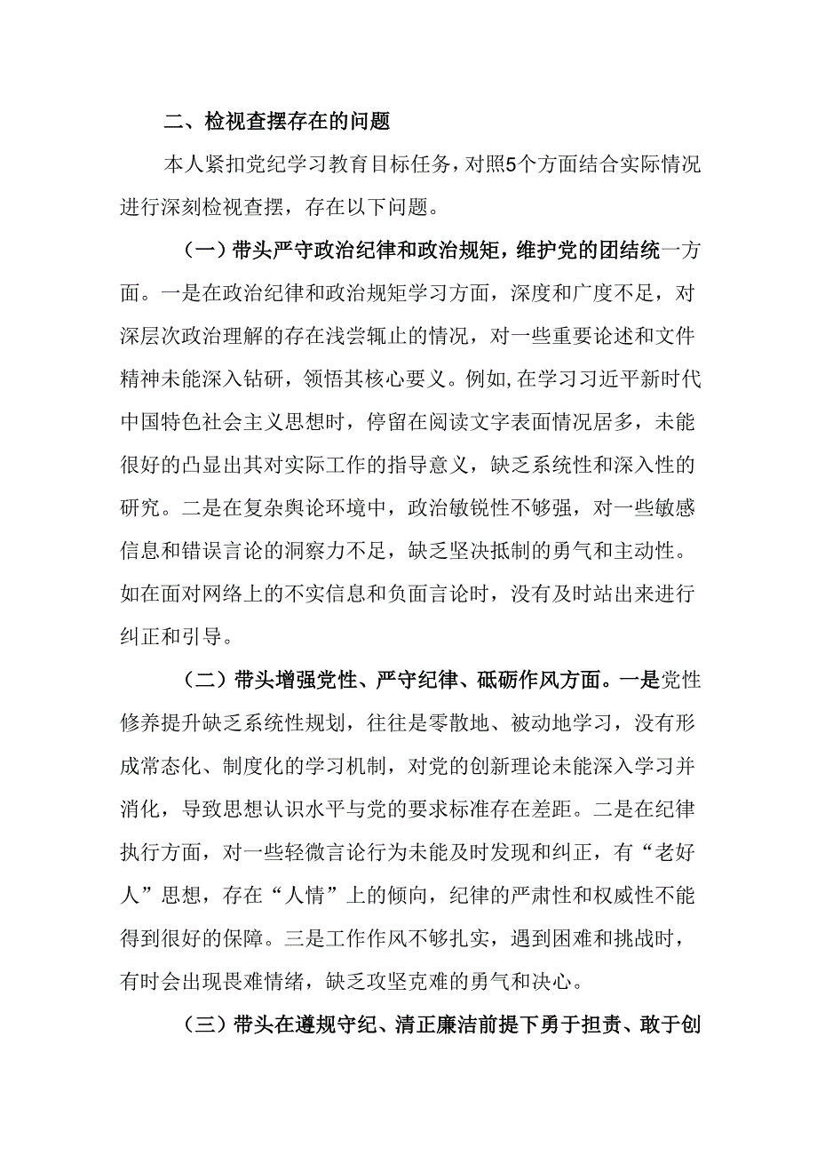 （2篇）国企公司总经理副总经理2024民主生活会对照检查情况报告.docx_第3页