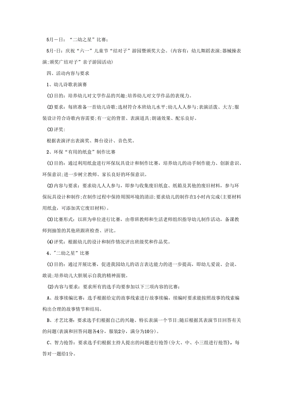 幼儿园六一创新活动策划方案五篇.docx_第2页