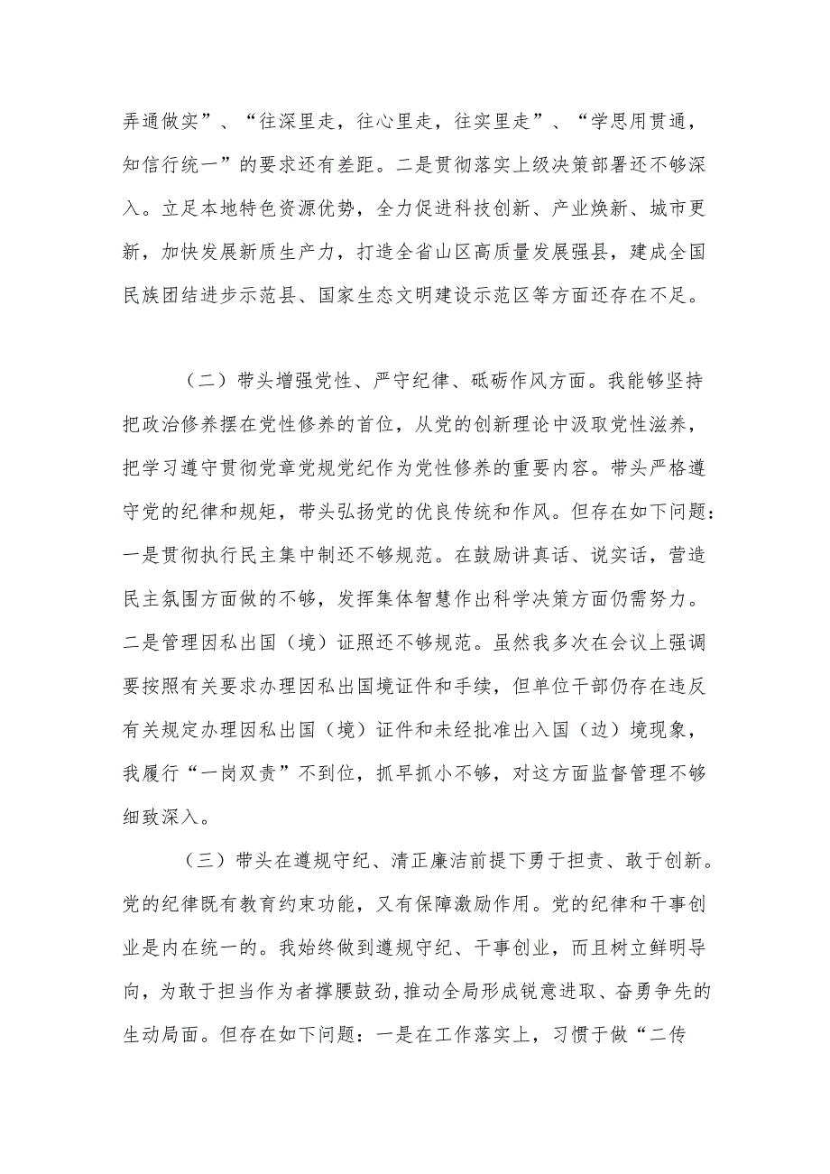 2024年民主生活会个人对照检查（四个带头+上整改）.docx_第2页