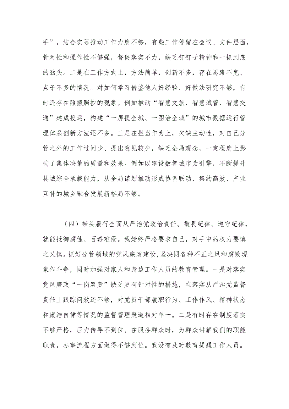 2024年民主生活会个人对照检查（四个带头+上整改）.docx_第3页