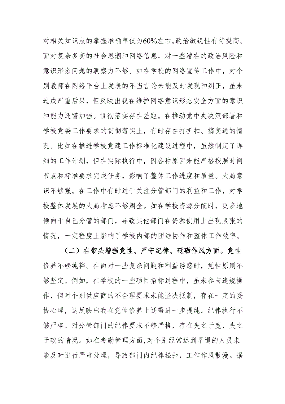 最新党委副书记2024民主生活个人四个带头检查材料检视发言材料范文两篇word范文.docx_第2页