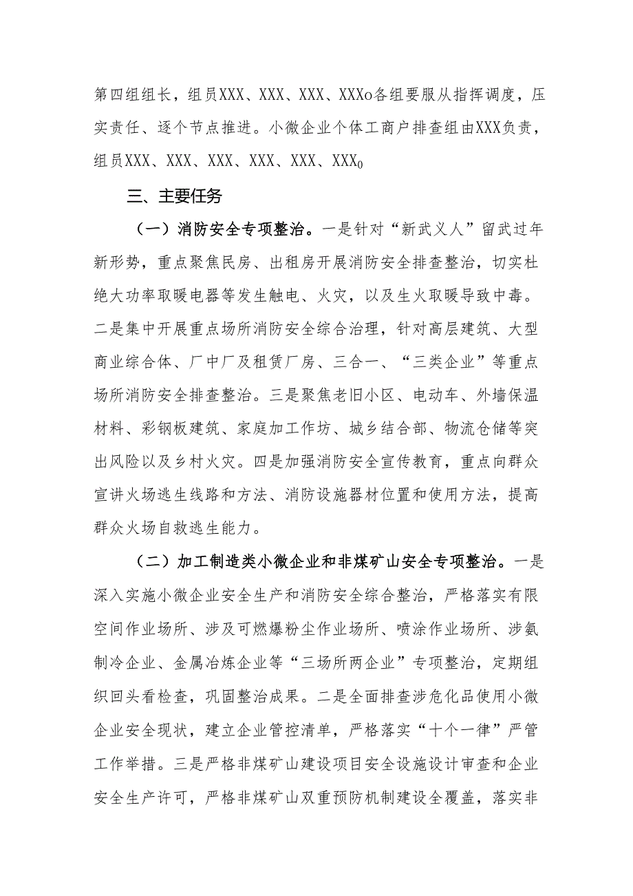 2025年央企开展《元旦、节期间安全生产专项检查》工作方案 （汇编4份）.docx_第2页