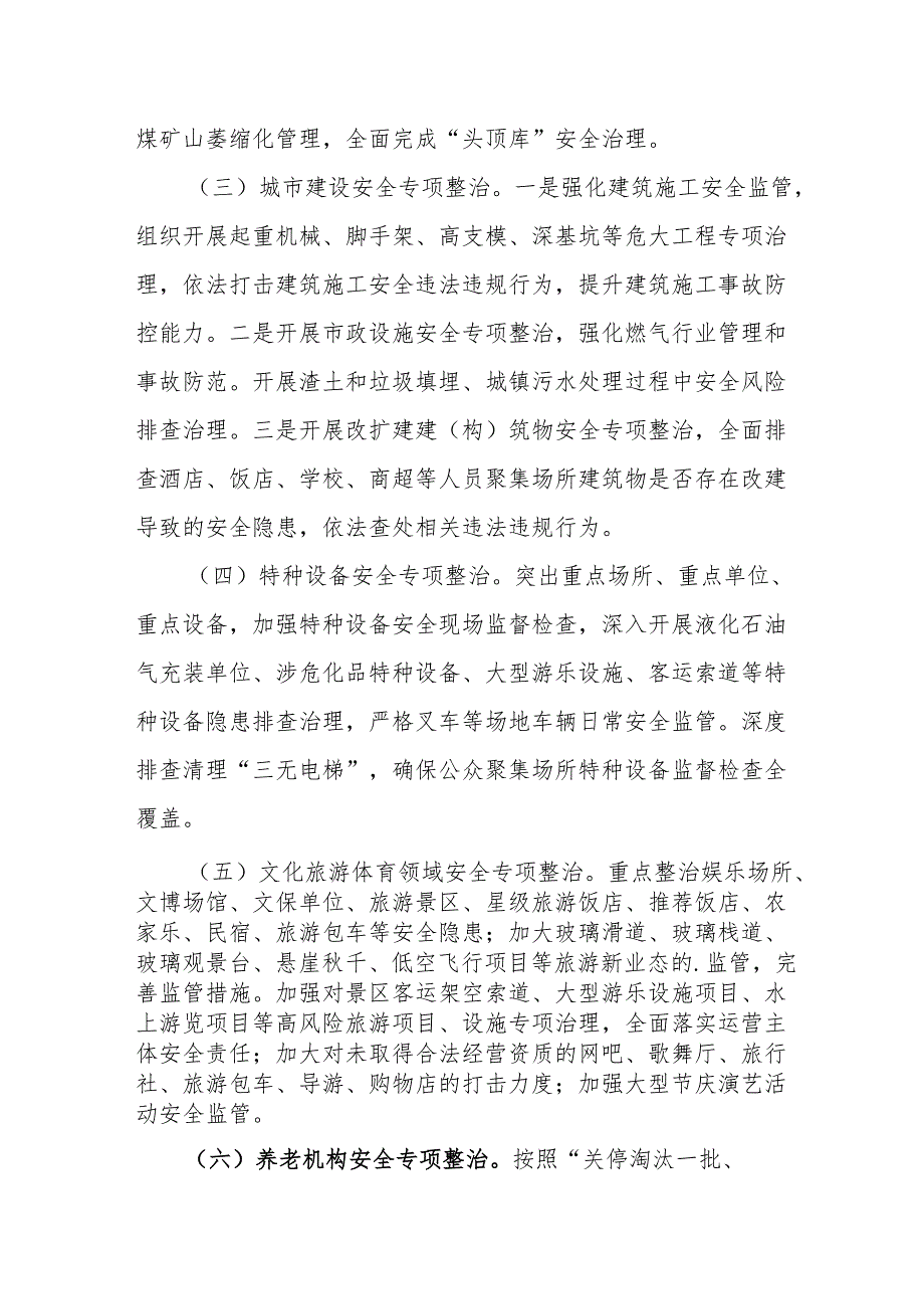2025年央企开展《元旦、节期间安全生产专项检查》工作方案 （汇编4份）.docx_第3页