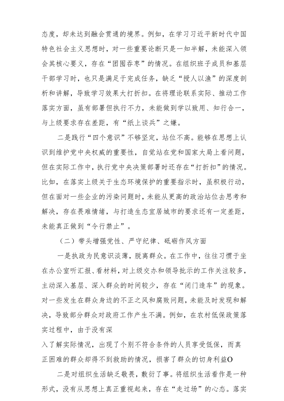 2024年民主生活会个人对照检查发言材料 五篇 (四个带头).docx_第2页