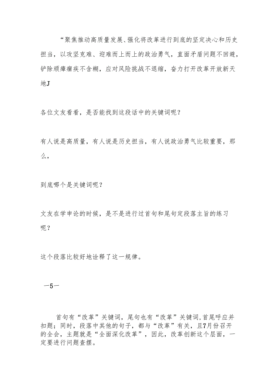 2024年民主生活会“落实党中央决策部署更加坚定”方面起草指南（带头在遵规守纪、清正廉洁前提下勇于担责、敢于创新）.docx_第3页