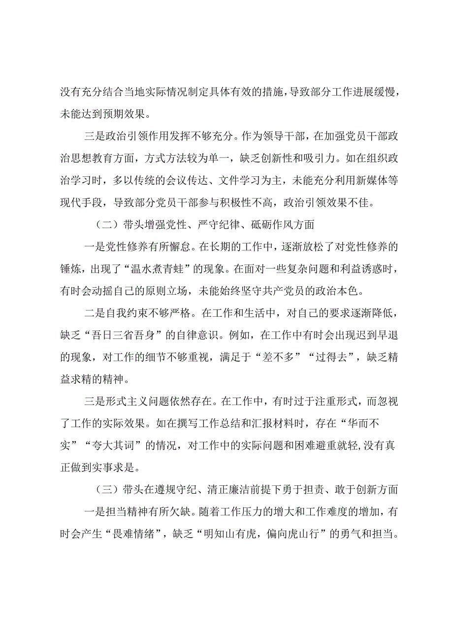2024专题民主生活会带头在遵规守纪、清正廉洁前提下勇于担责、敢于创新方面等（四个方面）问题查摆个人对照检查材料.docx_第2页