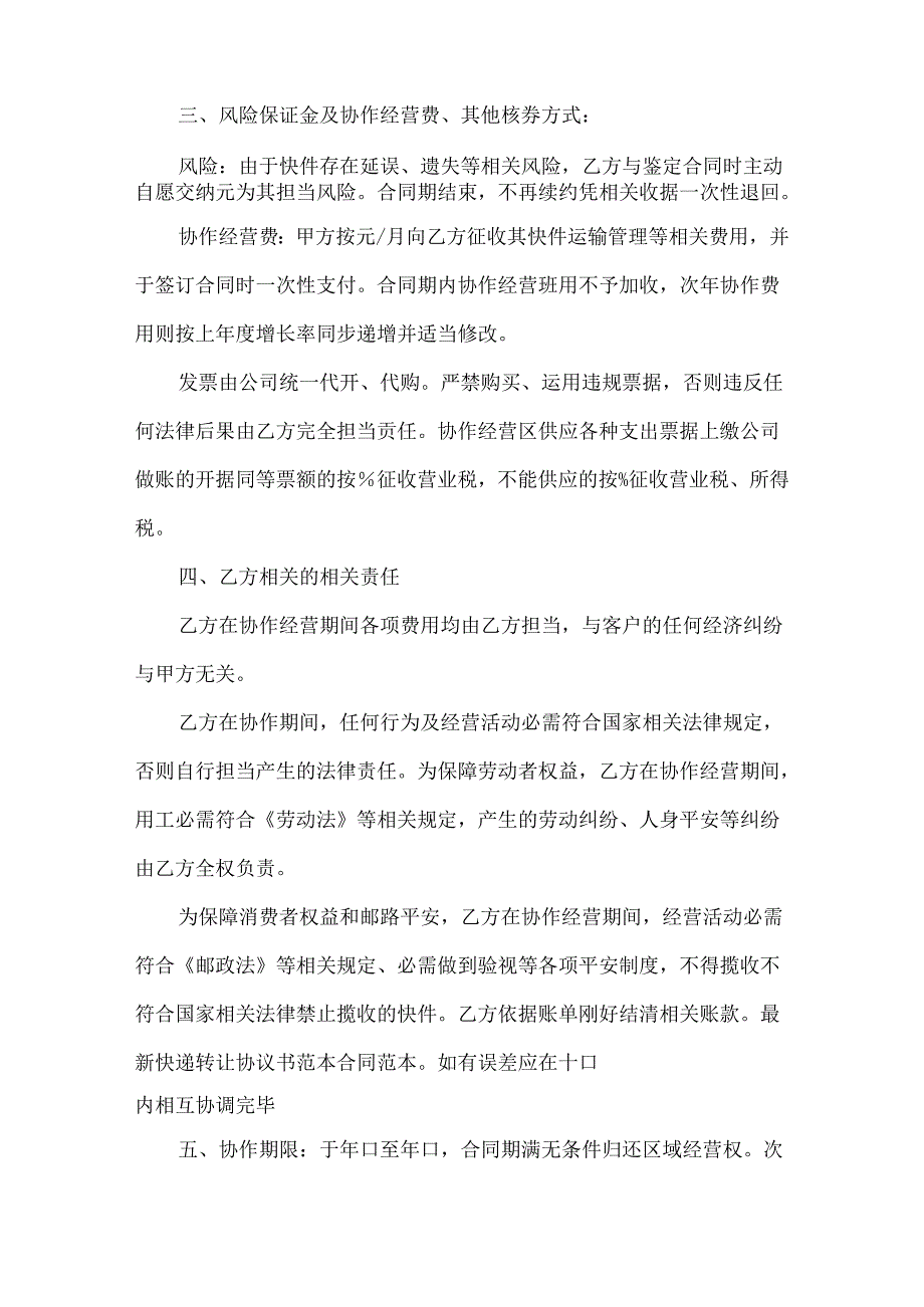 加盟项目转让合同范本.docx_第2页