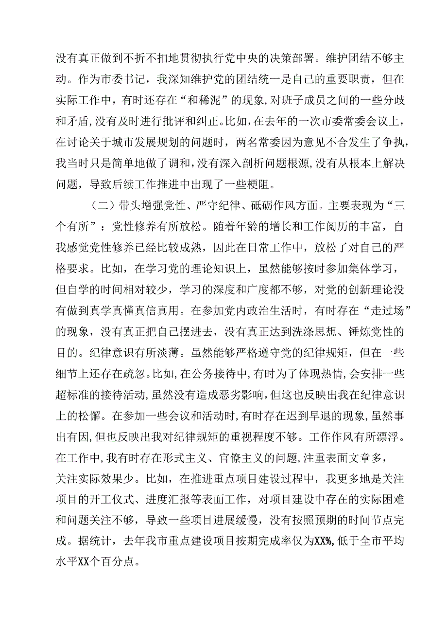 8篇书记2025民主生活四个带头个人检查材料范文.docx_第2页