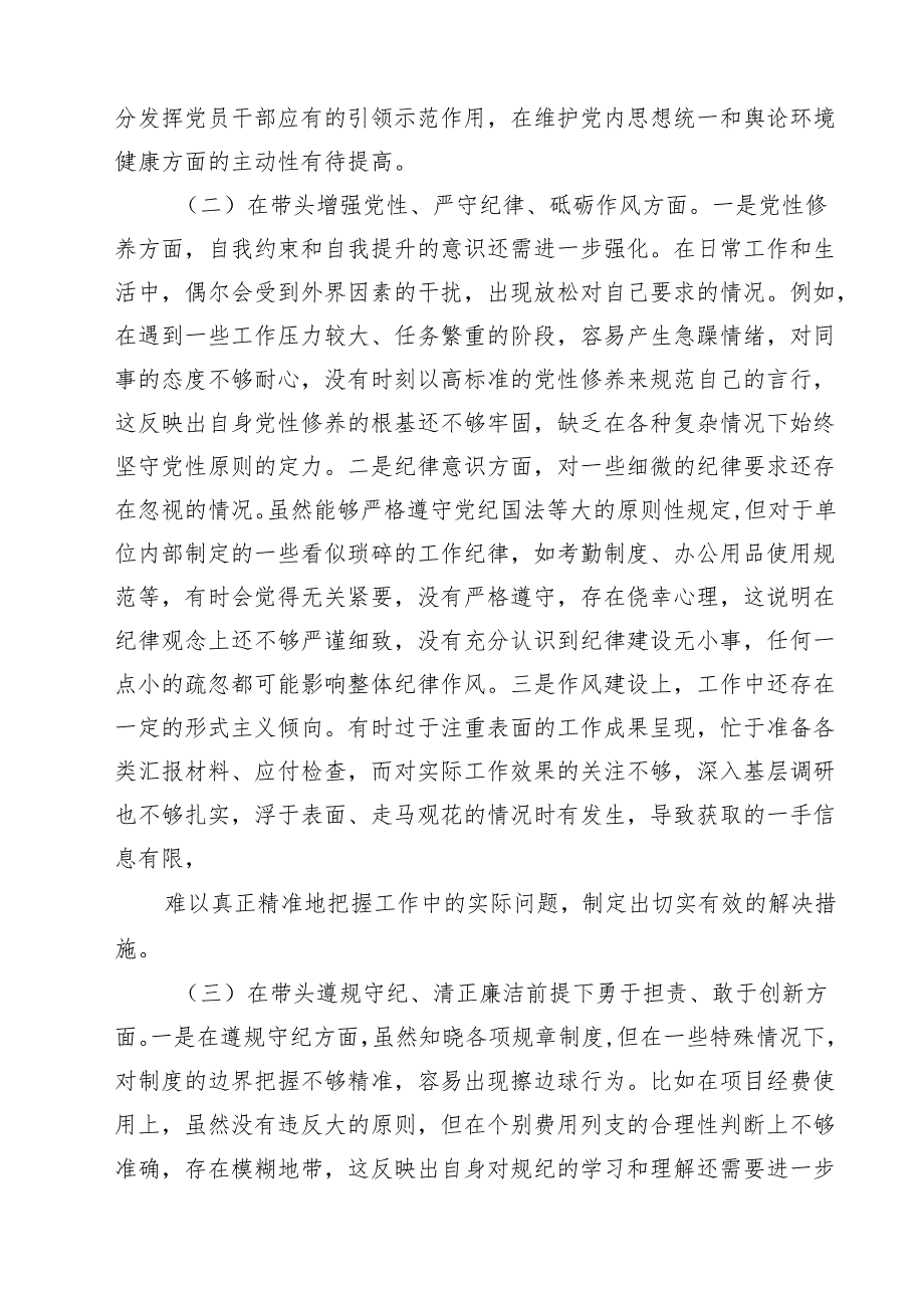 （6篇）领导干部2025年专题民主生活检查材料（四个带头）范文.docx_第2页