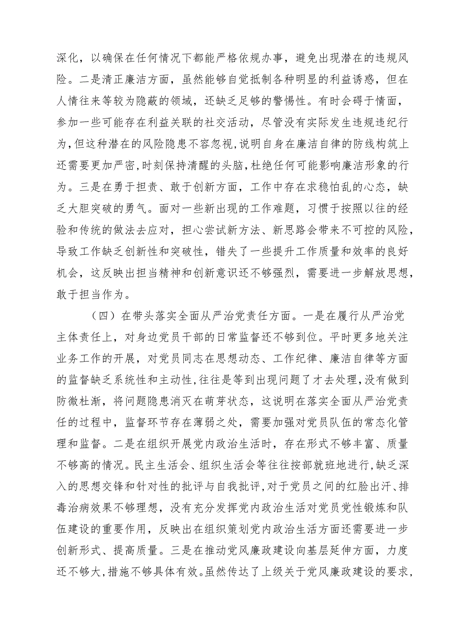 （6篇）领导干部2025年专题民主生活检查材料（四个带头）范文.docx_第3页