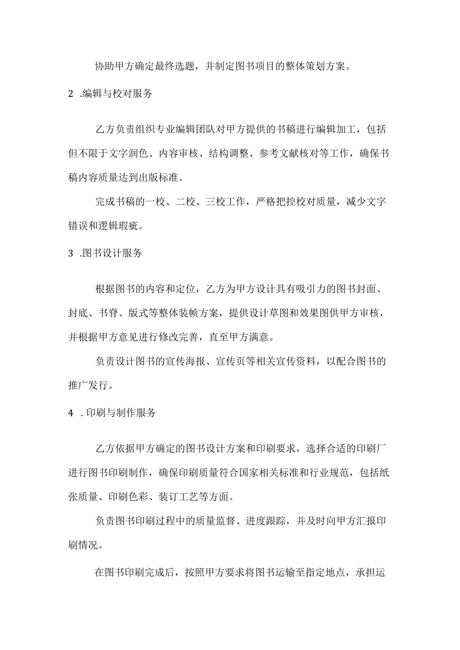 图书项目全程服务合同.docx_第2页