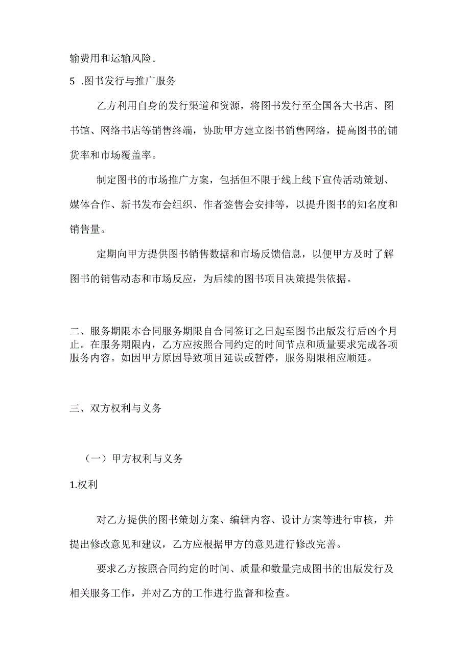 图书项目全程服务合同.docx_第3页