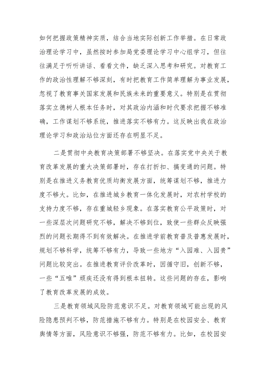教体主管部门领导2024年民主生活会围绕“新四个带头”对照检查材料.docx_第2页