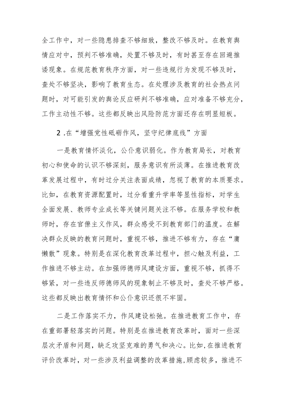 教体主管部门领导2024年民主生活会围绕“新四个带头”对照检查材料.docx_第3页